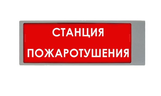 Ирида-Гефест-Т-Т27-Бел/Кр-2х10 &quot;Станция пожаротушения&quot;, Табло Ирида-Гефест-Т-Т27-Бел/Кр-2х10 &quot;Станция пожаротушения&quot;