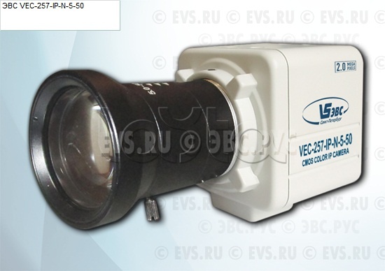 ЭВС VEC-257-IP-N-5-50, IP-камера видеонаблюдения в стандартном исполнении ЭВС VEC-257-IP-N-5-50