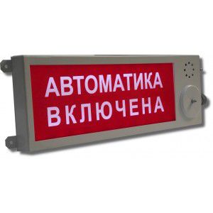 Этра-спецавтоматика ПЛАЗМА-П-С &quot;АВТОМАТИКА ОТКЛЮЧЕНА&quot; , Оповещатель световой Этра-спецавтоматика ПЛАЗМА-П-С &quot;АВТОМАТИКА ОТКЛЮЧЕНА&quot; 