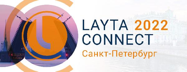 28 сентября в Санкт-Петербурге пройдет масштабная отраслевая конференция Layta Connect-2022