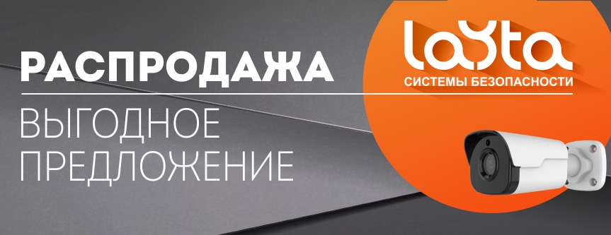 Старт распродажи в преддверии сезона