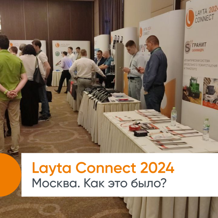 Layta Connect 2024. Москва. Как это было?