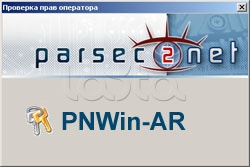 Parsec PNWin-AR, ПО Модуль учета рабочего времени Parsec PNWin-AR