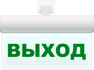 Арсенал Безопасности Молния-12 ULTRA &quot;ВЫХОД/EXIT&quot;, Оповещатель световой в комплекте с креплением Арсенал Безопасности Молния-12 ULTRA &quot;ВЫХОД/EXIT&quot;