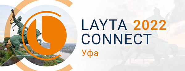 13 сентября в Уфе состоится форум Layta Connect-2022