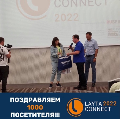 1000 посетитель форума Layta Connect!