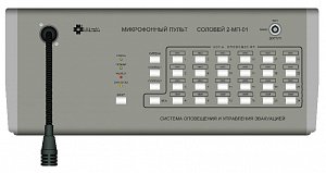Мета Соловей-МП-16, Пульт микрофонный Мета Соловей-МП-16