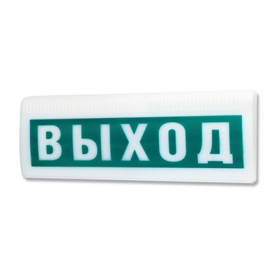 Арсенал Безопасности Молния-12 ЛАЙТ &quot;Выход&quot;, Табло световое полусферическое Арсенал Безопасности Молния-12 ЛАЙТ &quot;Выход&quot;