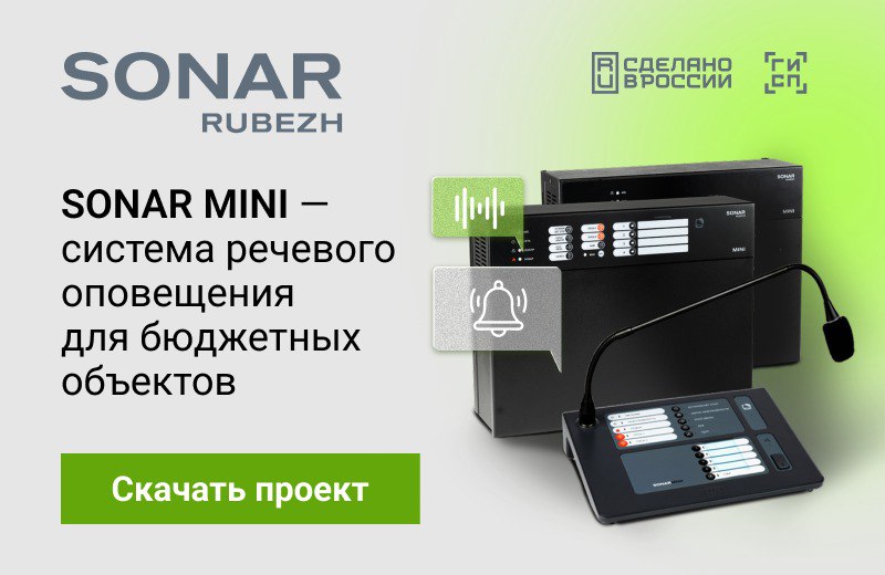 Система SONAR MINI включена в Реестр Минпромторга РФ