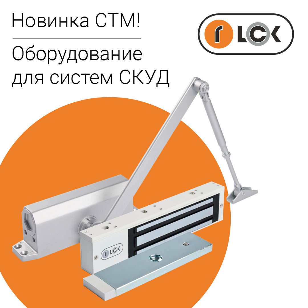 Бренд R-Lock анонсировал линейку оборудования для систем СКУД.