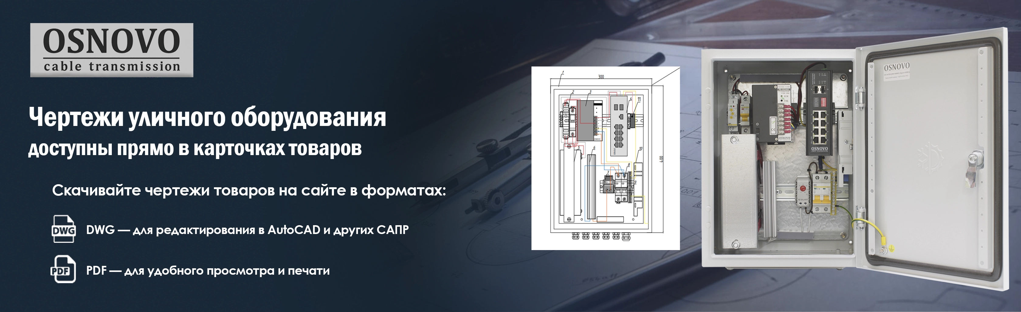 OSNOVO упрощает работу специалистов!