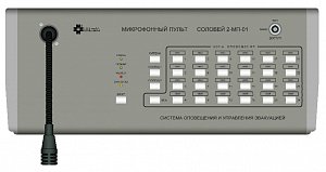 Мета Соловей-МП-04, Пульт микрофонный Мета Соловей-МП-04