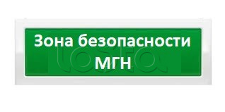 Рубеж опоп 1 8 выход. Рубеж ОПОП. Оповещатель коп 25 зона МГН. ОПОП 1-8 "выход", 24в. ОПОП 1-8м.