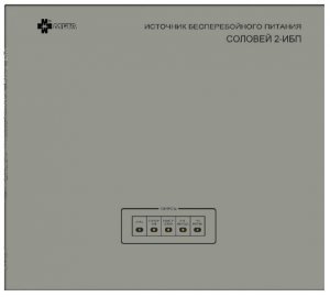 Мета Соловей2-ИБП, Источник бесперебойного питания Мета Соловей2-ИБП