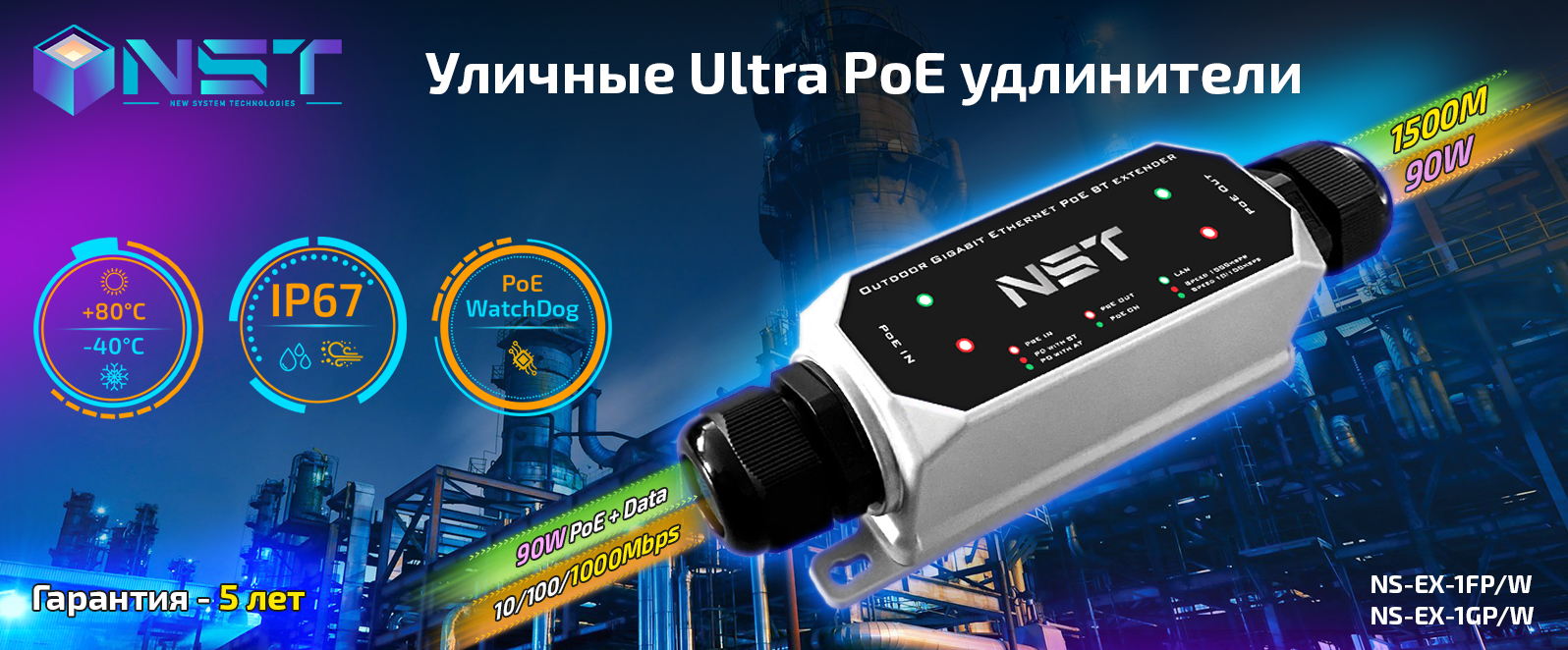 Уличные Ultra PoE удлинители!