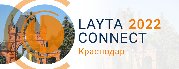 22 сентября в Краснодаре пройдет форум Layta Connect-2022