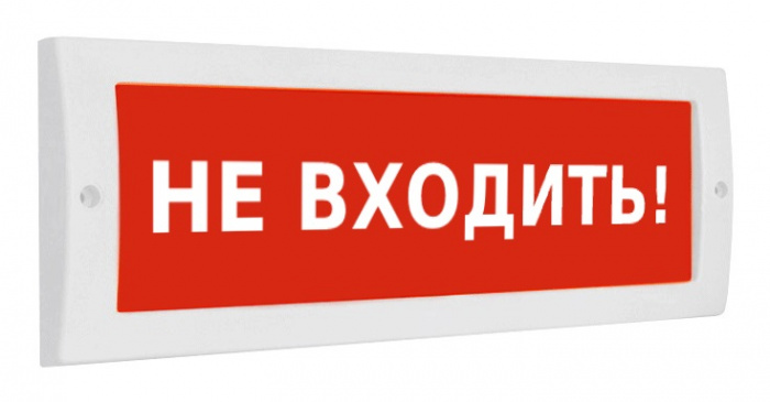 Арсенал Безопасности Молния-12 "Не входить!"|Табло световое плоское ...