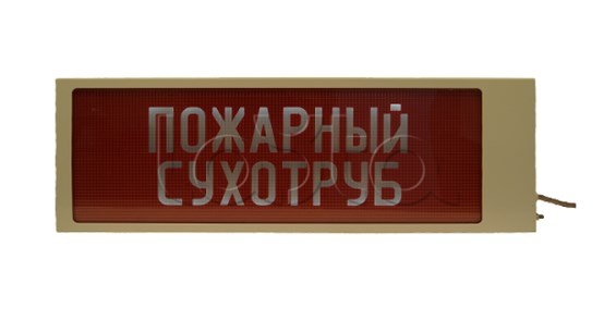 Ирида-Гефест-Т-Т29-Бел/Кр-2х10  &quot;Пожарный сухотруб&quot;, Табло Ирида-Гефест-Т-Т29-Бел/Кр-2х10  &quot;Пожарный сухотруб&quot;