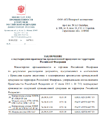 Официально подтверждено Российское производство СКУД RUBEZH STRAZH 