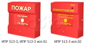Болид ИПР 513-3 исп.01|Извещатель пожарный ручной Болид ИПР 513-3 исп ...