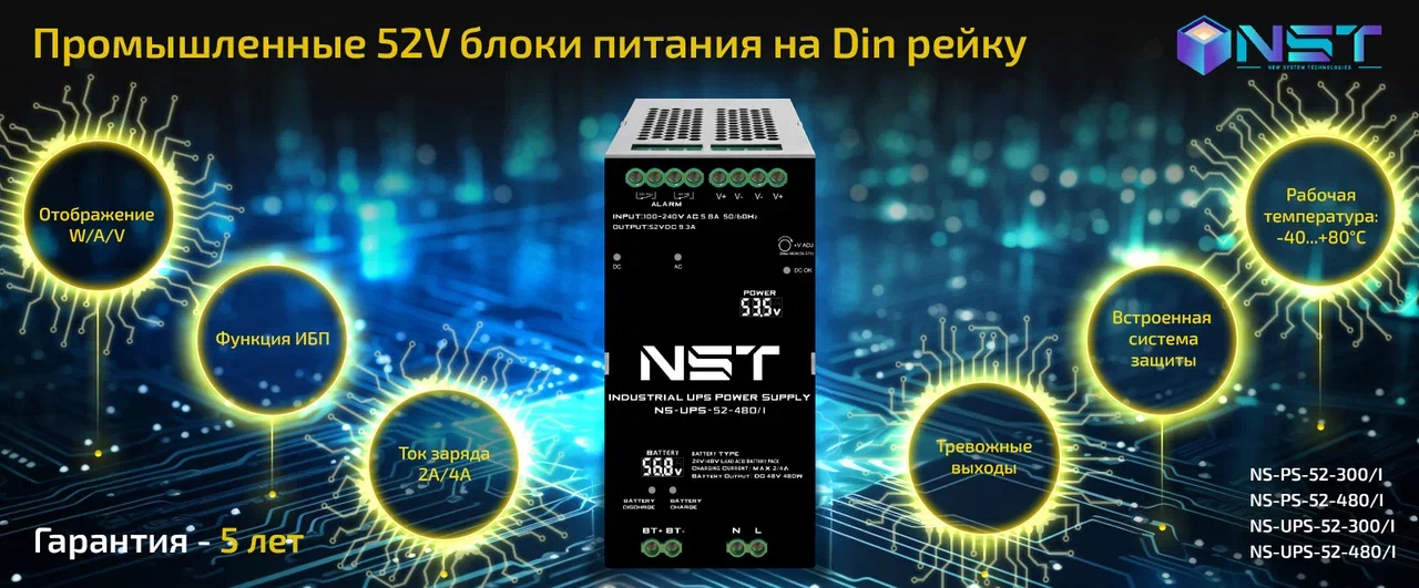 Новинки от NST - Промышленные 52V блоки питания на Din рейку