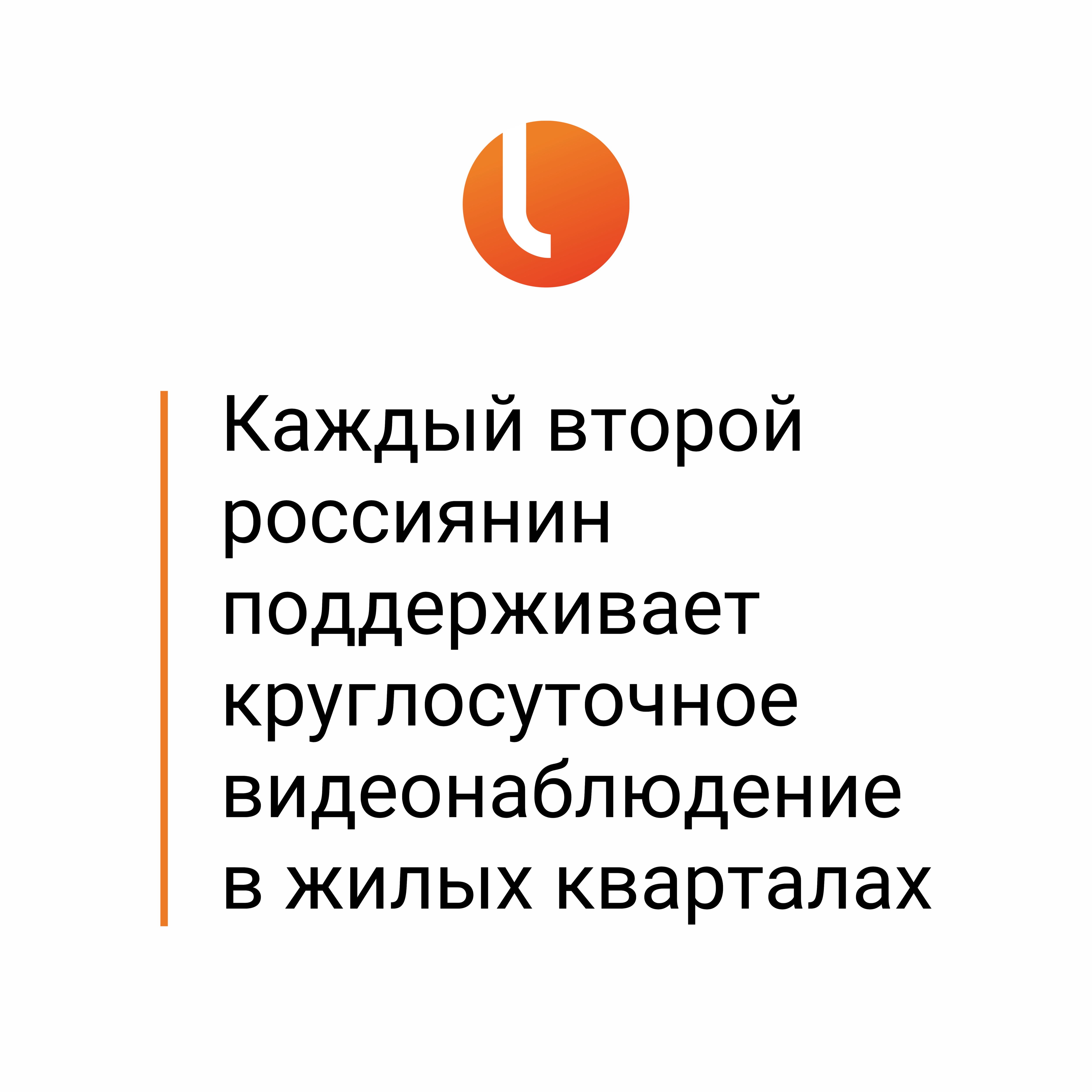 Каждый второй россиянин поддерживает круглосуточное видеонаблюдение в жилых кварталах
