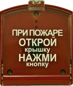 Риэлта Ладога ИПР-РК (ИП 53510-1), Извещатель пожарный ручной Риэлта Ладога ИПР-РК (ИП 53510-1)