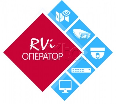 Фиксированная лицензия ПО &quot;RVi-Оператор&quot; на 1 видеорегистратор RVi, Лицензия Фиксированная лицензия ПО &quot;RVi-Оператор&quot; на 1 видеорегистратор Rvi