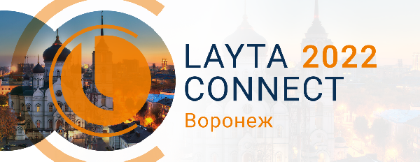 6 сентября в Воронеже пройдет форум Layta Connect! Темы мероприятия: “Рынок систем безопасности в условиях санкционного давления. Новые возможности”