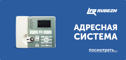 Бывший адресная система. Адресная система рубеж. СМК рубеж адресный. ГК рубеж продукция. Адресная метка рубеж.