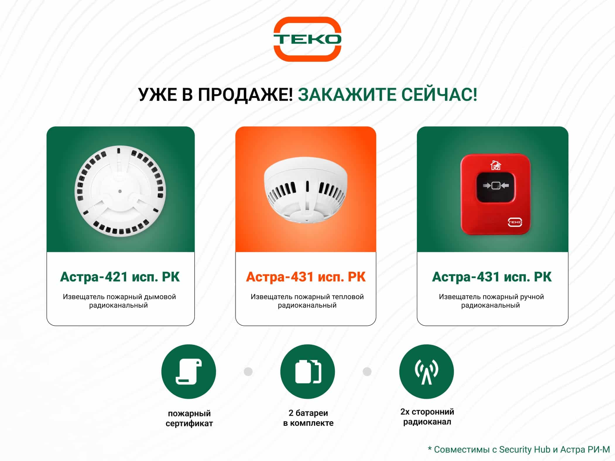 Уже скоро произойдет возобновление продаж радиоканальных устройств системы Астра-РИ-М