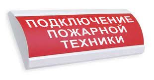 ЛЮКС-12 НИ &quot;Подключение пожарной техники&quot;, Электротехника и Автоматика ЛЮКС-12 НИ &quot;Подключение пожарной техники&quot;