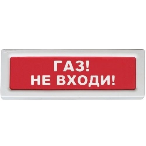 Рубеж ОПОП 1-8 "Газ не входи" 12В|Оповещатель охранно-пожарный световой ...