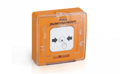 Устройство дистанционного пуска адресное Рубеж УДП 513-11ИКЗ-R3 &quot;ПУСК ДЫМОУДАЛЕНИЯ&quot;, цвет оранжевый СЕРИЯ &quot;5&quot;