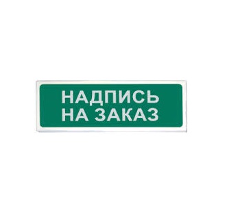 Табло световое Сибирский Арсенал Призма-102 вар. 07 (любая надпись)