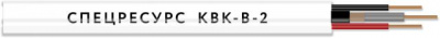 Кабель комбинированный КВК-В-2 2x0,5 Спецресурс