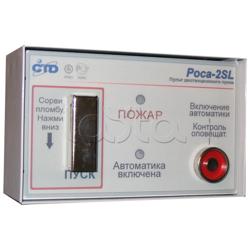 СТД Роса-2SL ПДП (уличное исполнение)|Пульт дистанционного пуска СТД ...