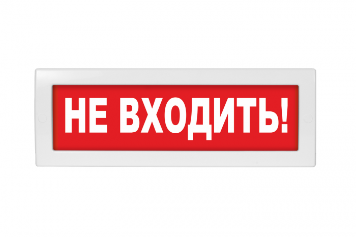 ВИСТЛ Молния-220 "Не входить"|Табло ВИСТЛ Молния-220 "Не входить ...